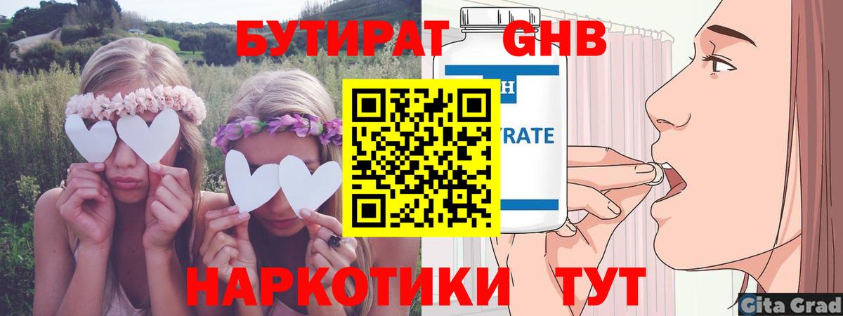 БУТИРАТ оксибутират  Вход с VPN  Якутск 