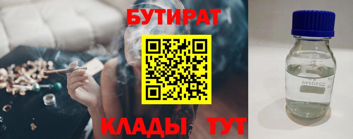 Бутират бутик Якутск