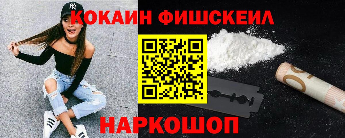 Якутск  COCAIN Перу  Кокаин FishScale  Вход с VPN 