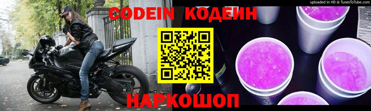 Якутск  Кодеин Purple Drank  Вход с VPN 
