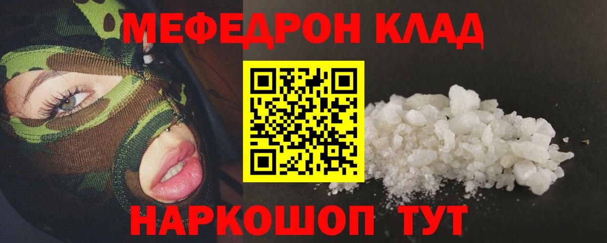 Якутск  Меф 4 MMC  МЕФ  Вход с VPN  Мефедрон mephedrone 